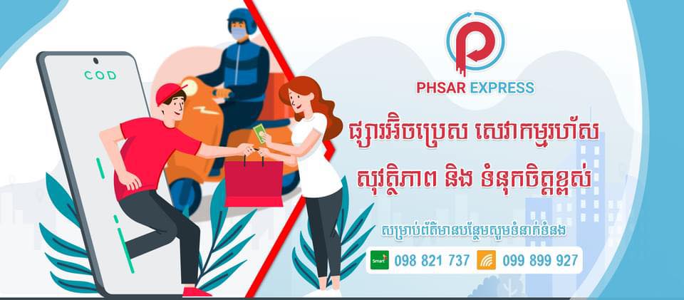 ផ្សារអ៉ិចប្រេស - Phsar Express | Phnom Penh