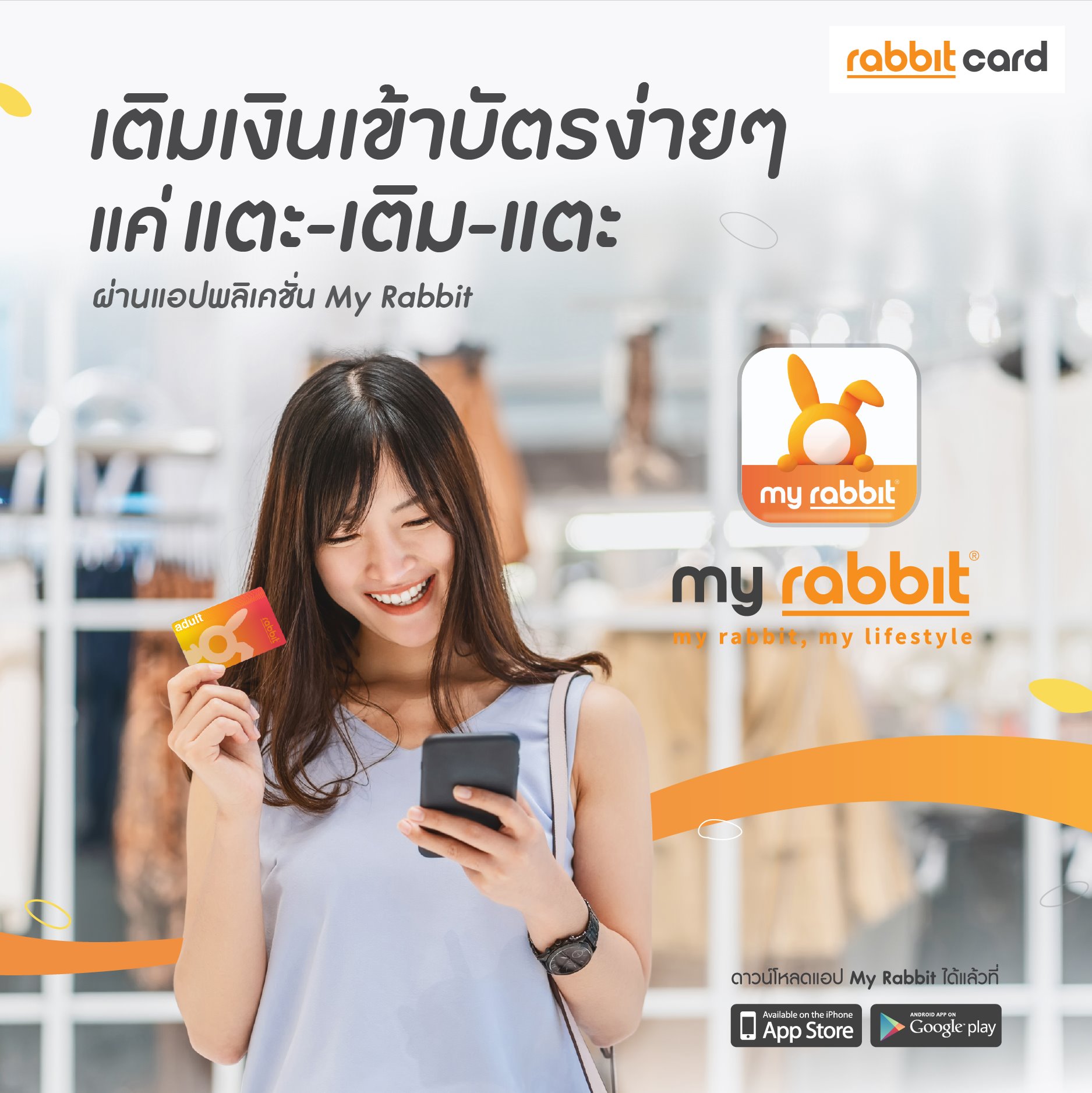 Rabbit Card - 😍เติมเงินบัตรแรบบิท ที่ไหน เมื่อไหร่ ก็ทำได้... | Facebook