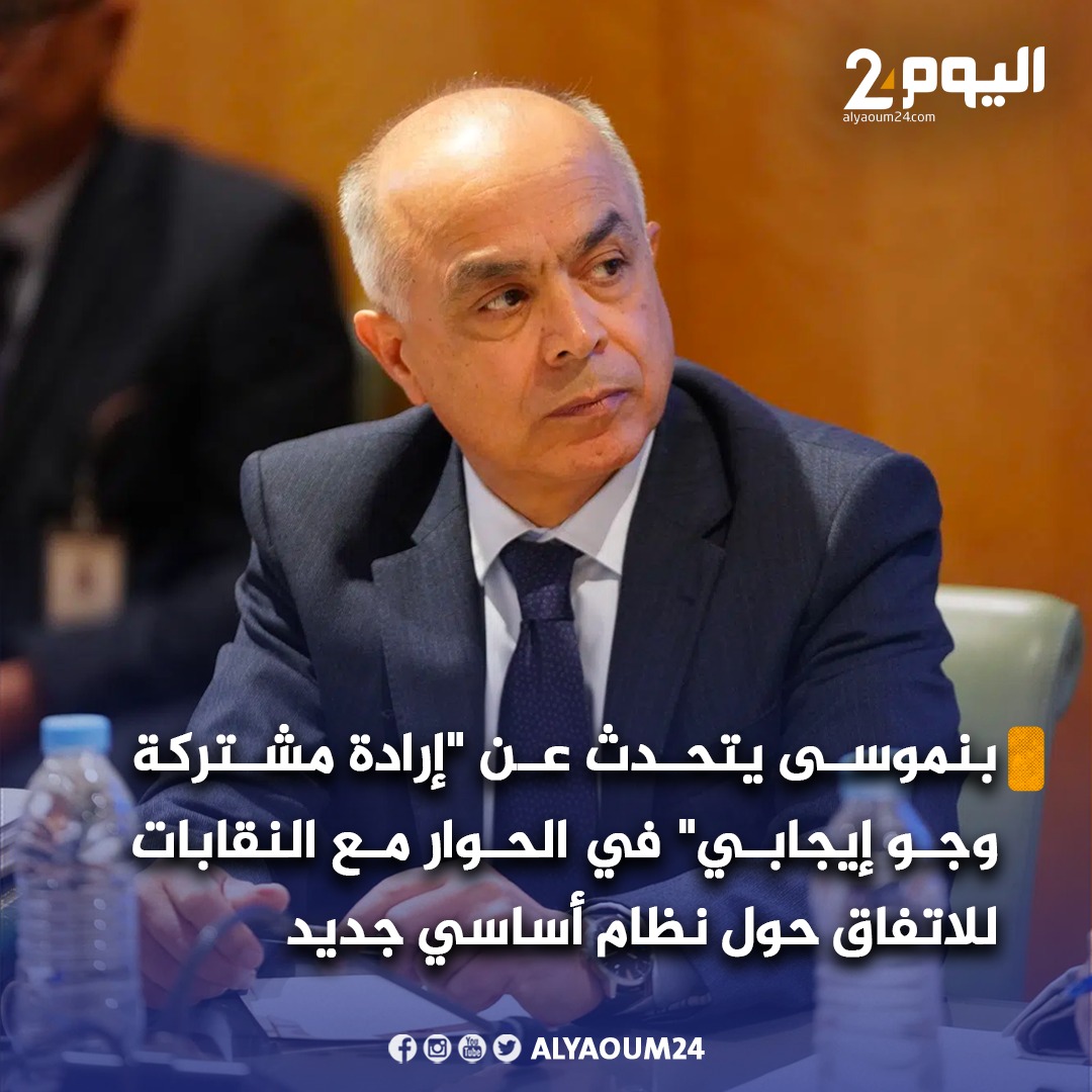 alyaoum24.com - أكد وزير التربية الوطنية والتعليم الأولي والرياضة، # ...