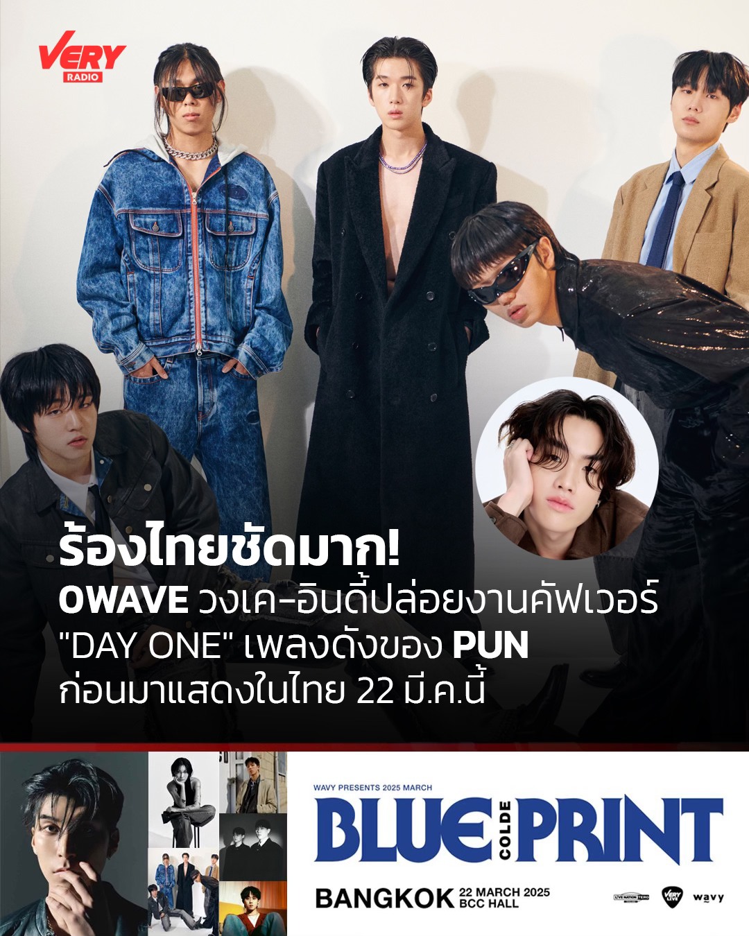 VERY RADIO - 0WAVE วงเค-อินดี้ดาวรุ่งมาแรง อ้อนแฟนๆชาวไทย... | Facebook