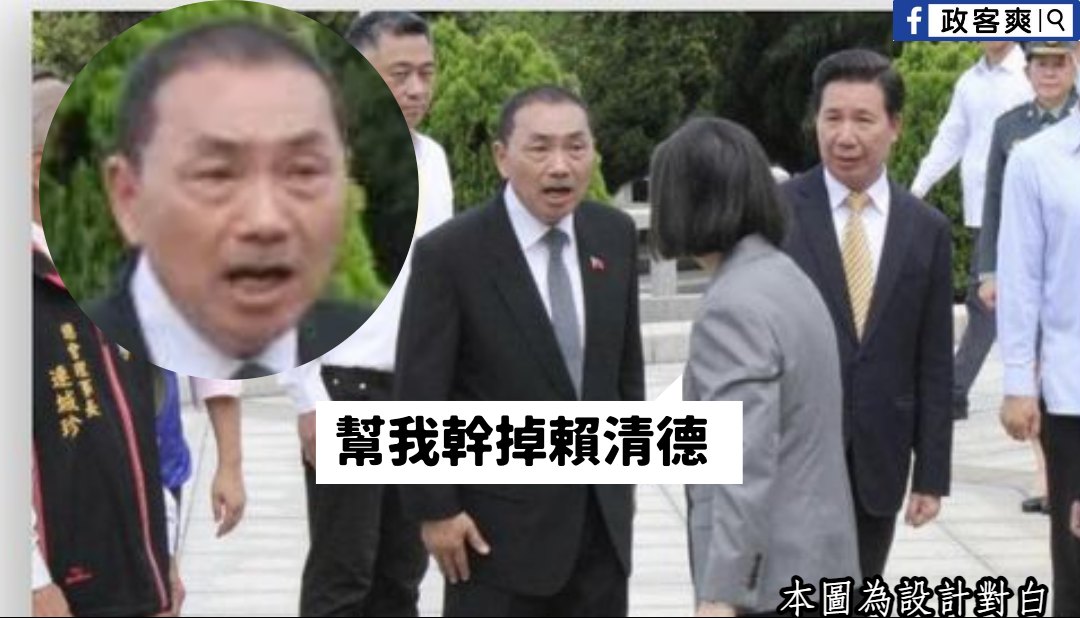 政客爽 - 本日迷因圖 TOP 1 反應這麼大，我猜應該是講這句吧。 原圖來源：信傳媒 | Facebook