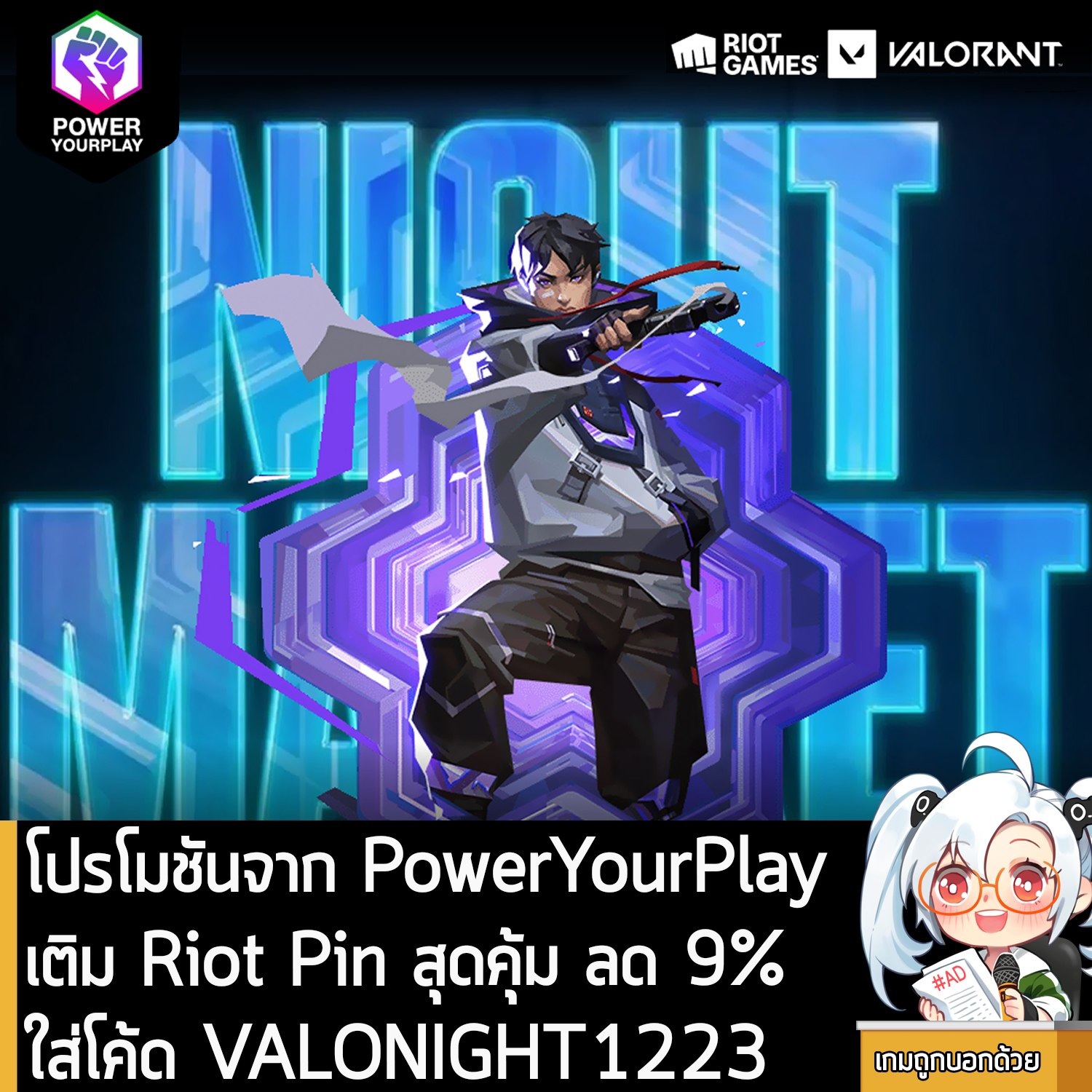 เติม #valorant ถูกบอกด้วย . Riot Pin... - เกมถูกบอกด้วย v.2 | Facebook