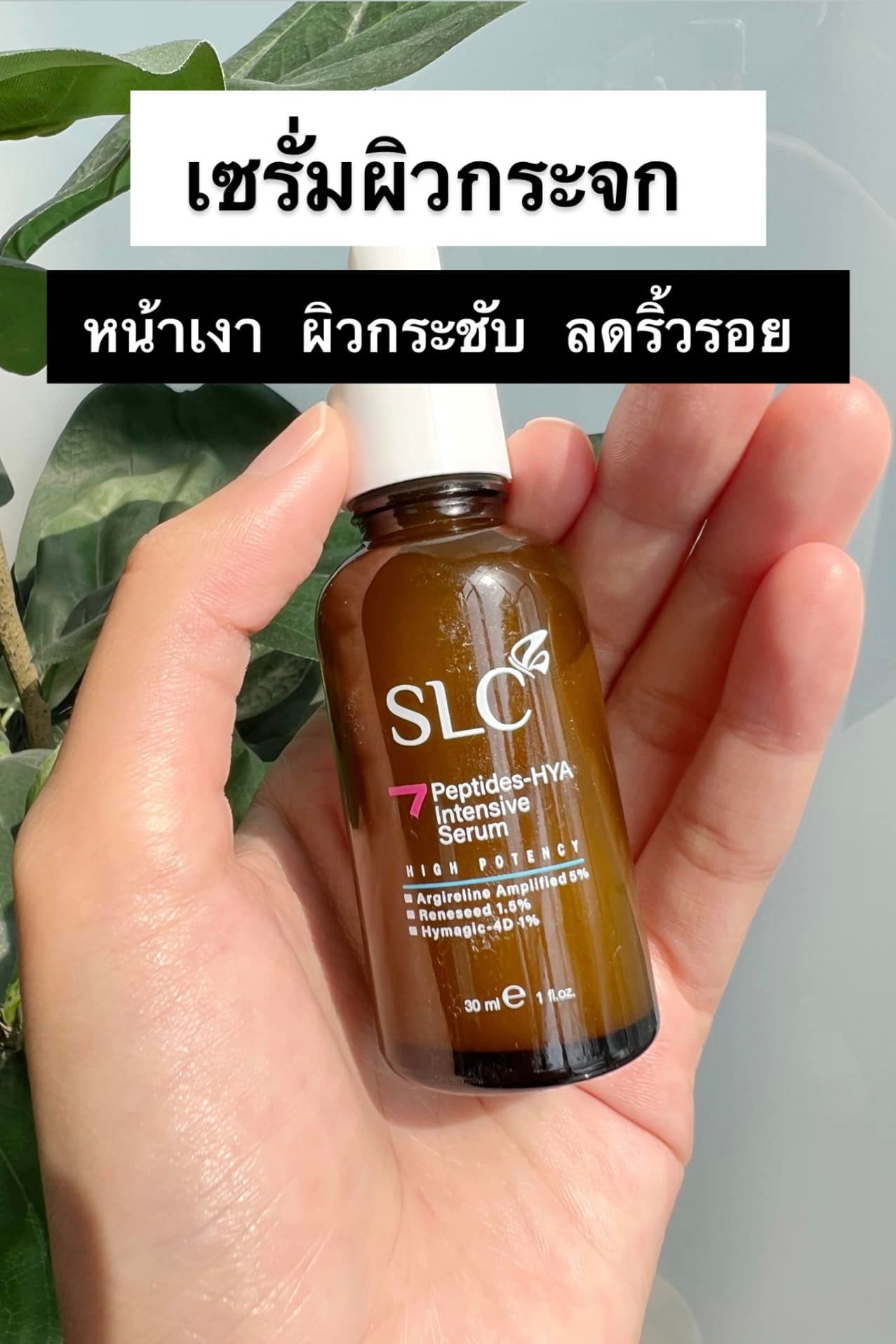 ชะนีเอฟเก่งงงง - เซรั่มผิวกระจก หน้าเงา...