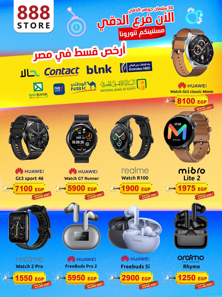 💣💥الأن فرع الدقي💥💣 مستنينكم تنورونا في... - 888 Mobile Store | Facebook