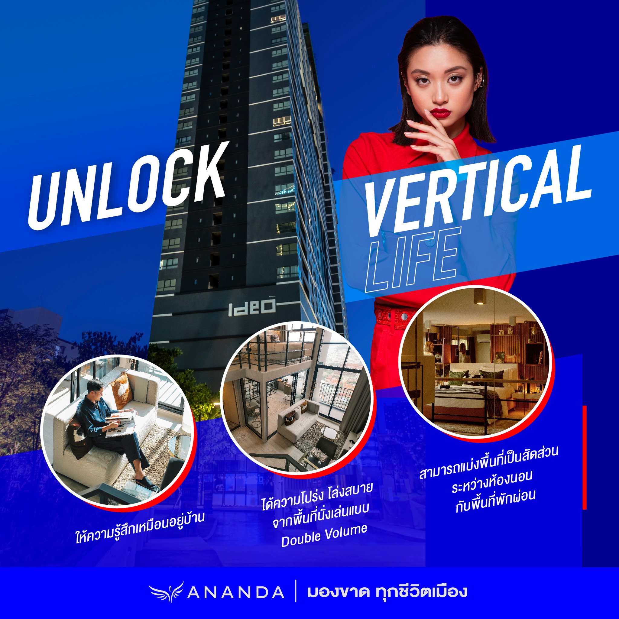 ปัจจุบันเราไม่เพียงแต่ออกแบบให้คอนโดโด... - Ananda Development | Facebook