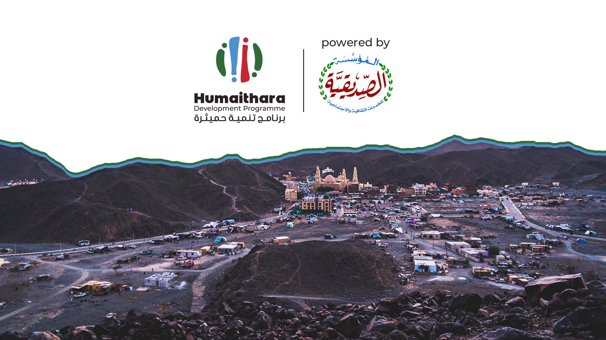 Humaithara Development Program HDP - برنامج تنمية حميثرة | Marsa `Alam