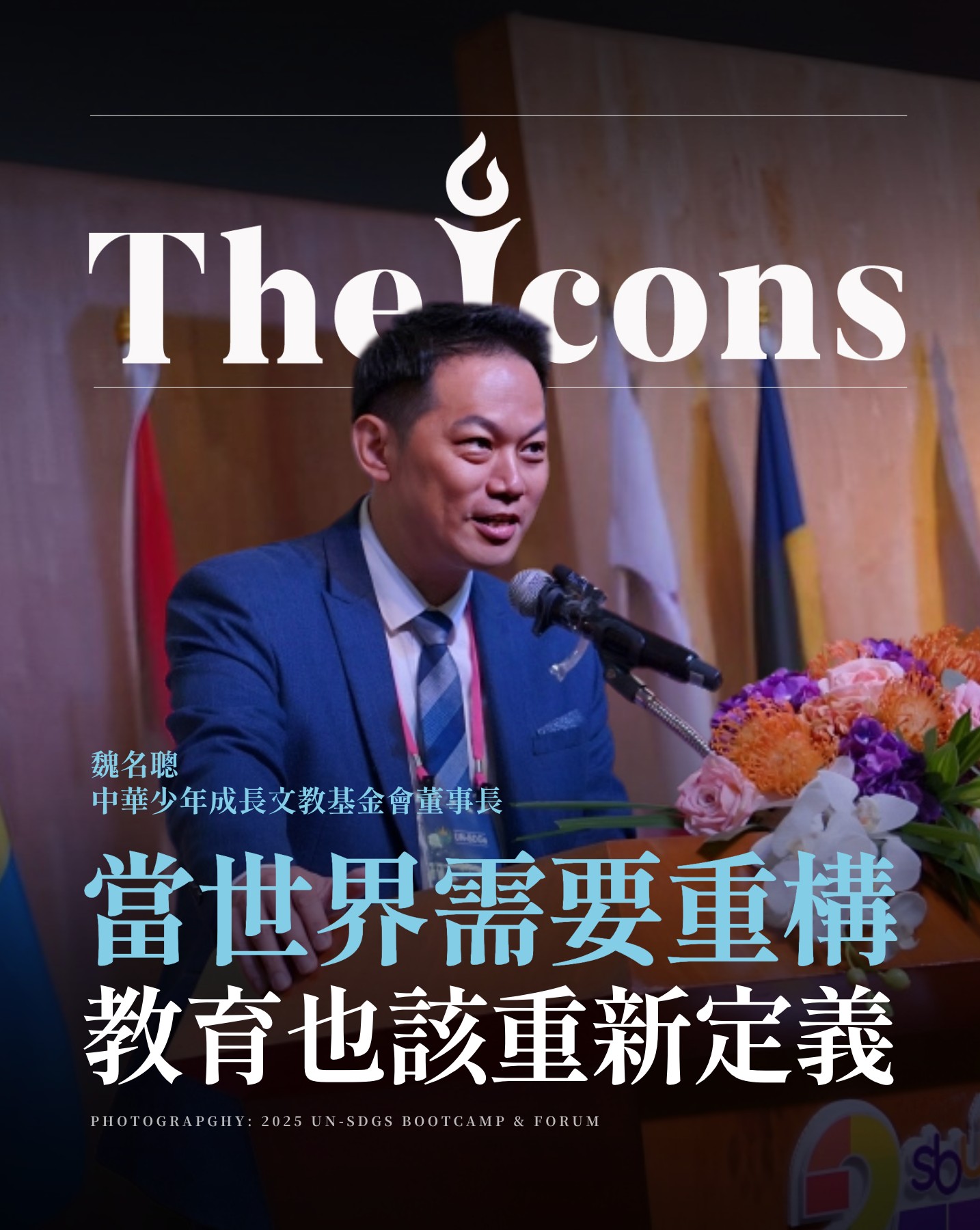 The Icons - 2025 年 5 月，在春季的曼谷，聯合國亞太總部的會議廳內，來自全球五大洲、超過 30 國的青年代表齊聚一堂，齊聲 ...