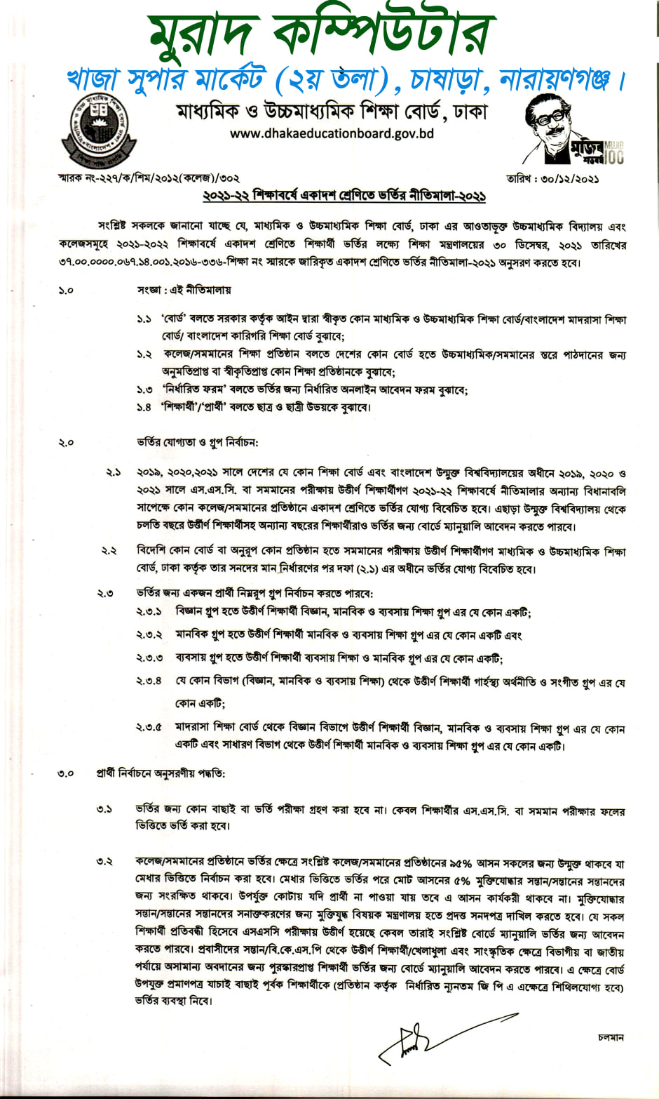Murad Computer | Narayanganj