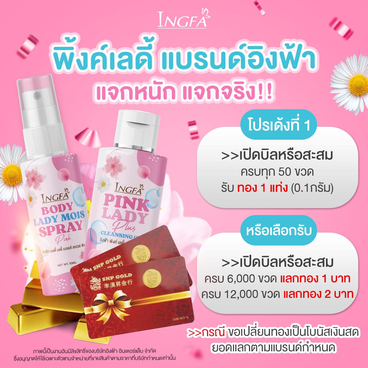 อิงฟ้าแจกหนัก จัดจริง!!... - อิงฟ้าIngfa - เจ้าของแบรนด์ | Facebook