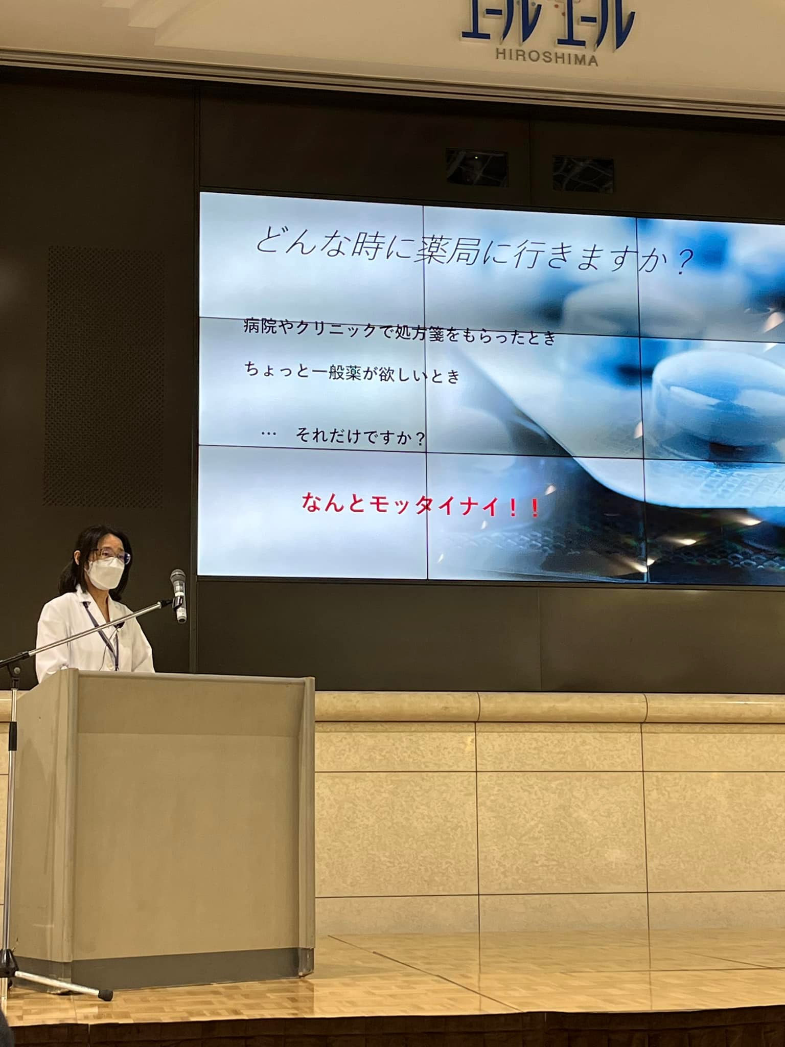 やく薬フェスタ 実行委員会