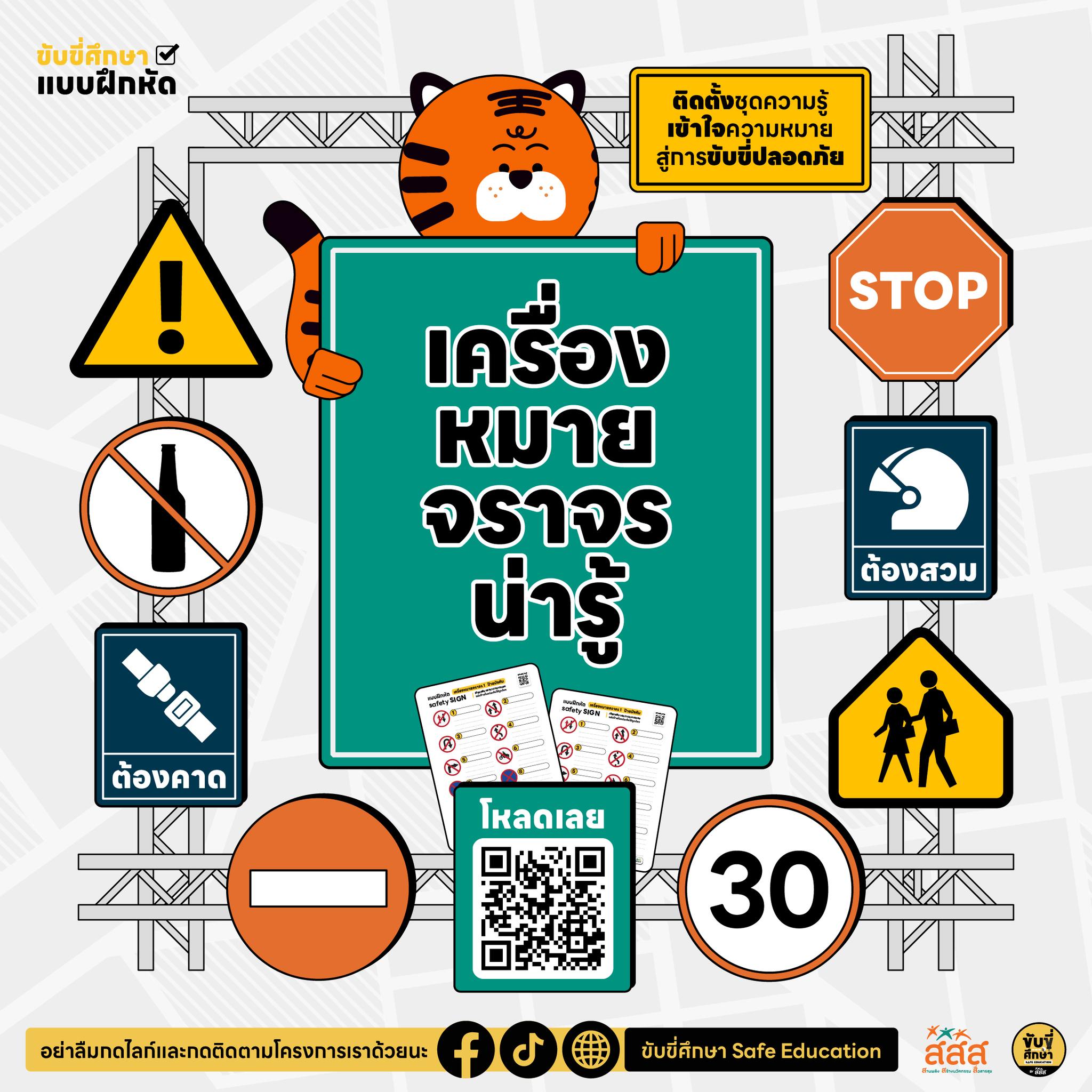 SAFE Education ขับขี่ศึกษา - รู้หรือไม่???? “เครื่องหมายจราจร” ⚠️ ⛔ 🚫 ...