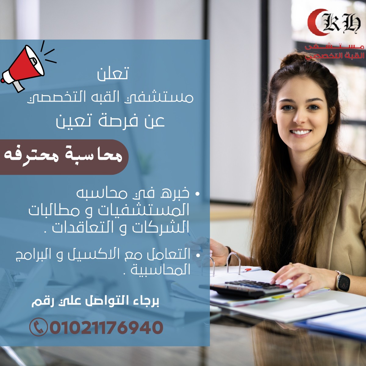 📢 تعلن مستشفى... - Elkobba Hospital - مستشفى القبة التخصصى | Facebook