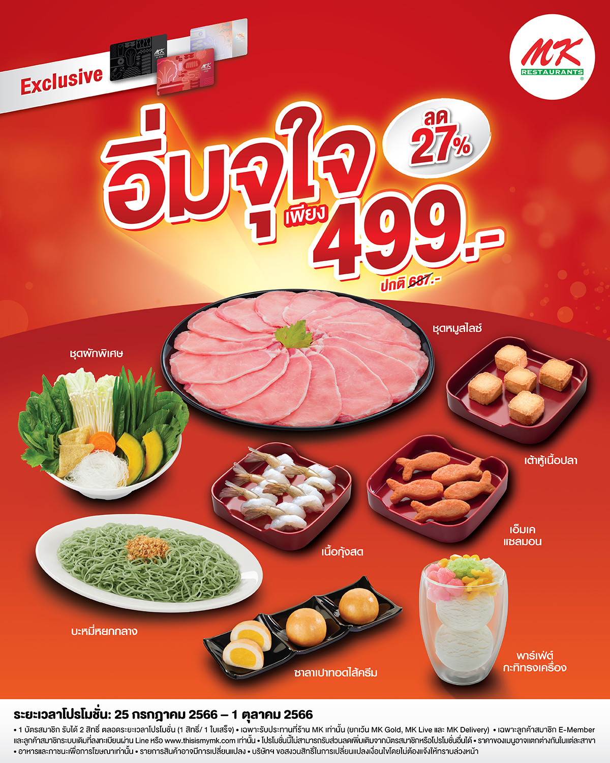 MK Restaurants - MK เสิร์ฟความคุ้มให้สมาชิก 😍อร่อยอิ่มจุใจ... | Facebook