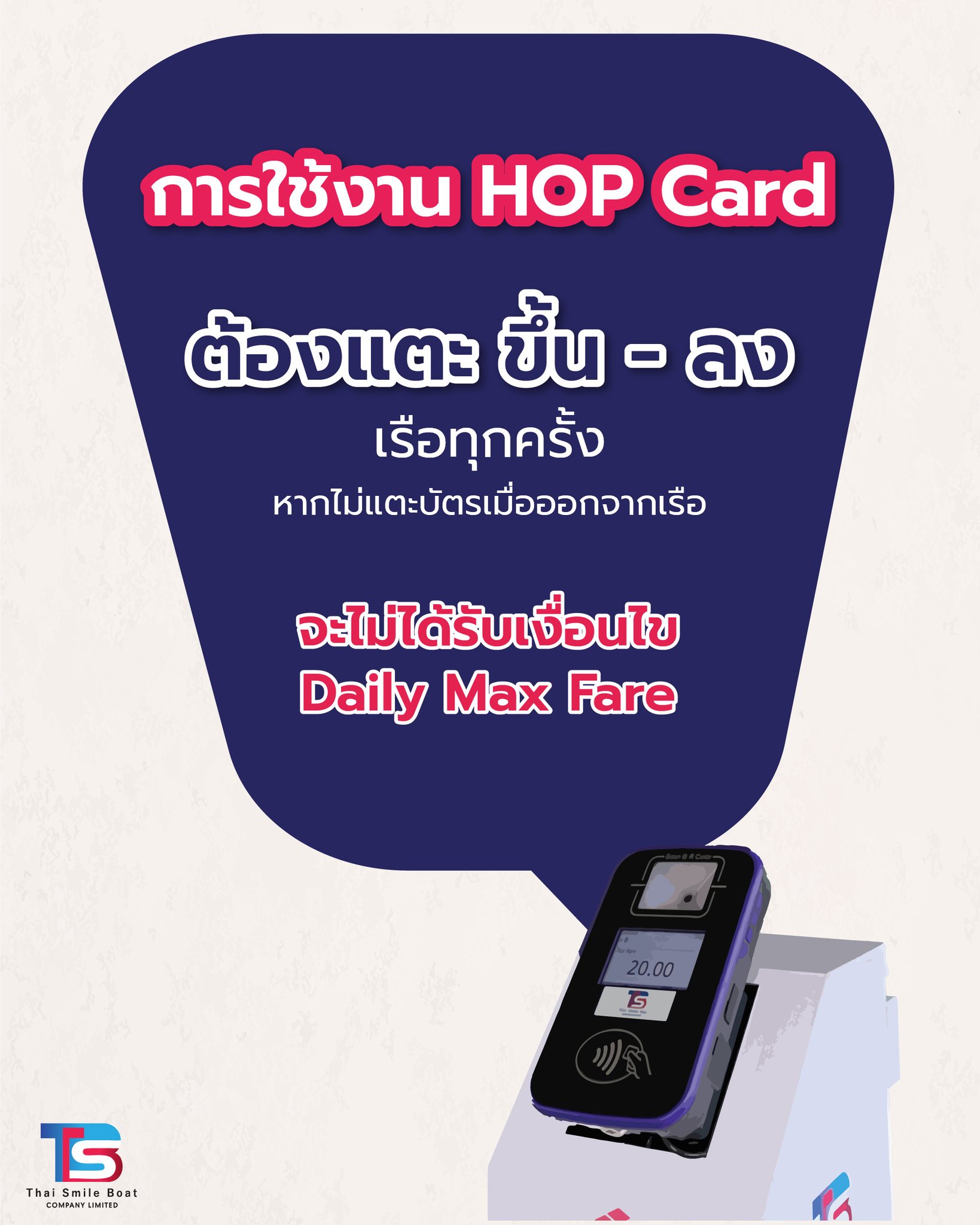 ไทย - ประกาศ เปลี่ยนแปลงวิธีการใช้งาน HOP Card ตั้งแต่วันที่ 13 มีนาคม ...