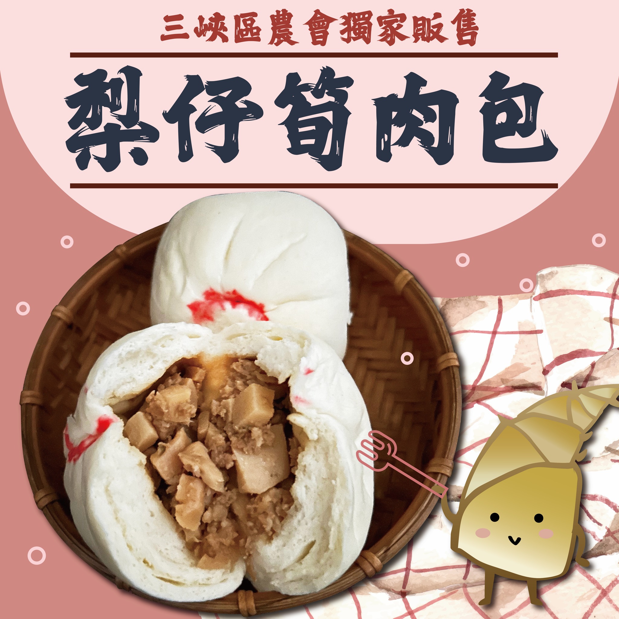 鮮農直賣所 - 【 🤩限時團購-7/20(四)到貨🥳 】 【🎉峽農獨賣-梨仔筍肉包(5顆/包)】 【😏史上最強的筍肉包🤘】 【用現挖新鮮的梨仔 ...