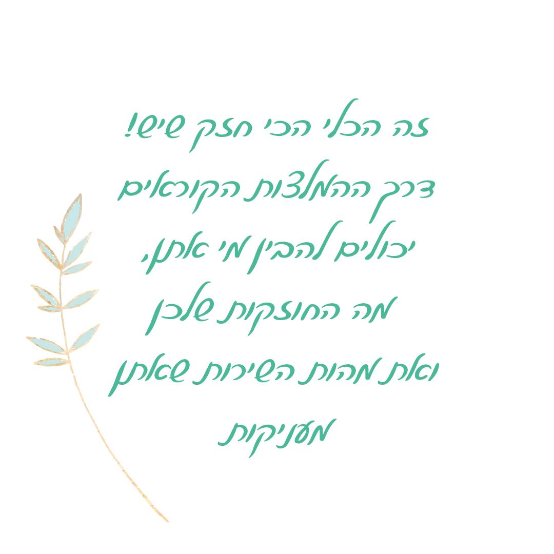 תקווה מהבד - סטודיו לצילום ובניית אתרים
