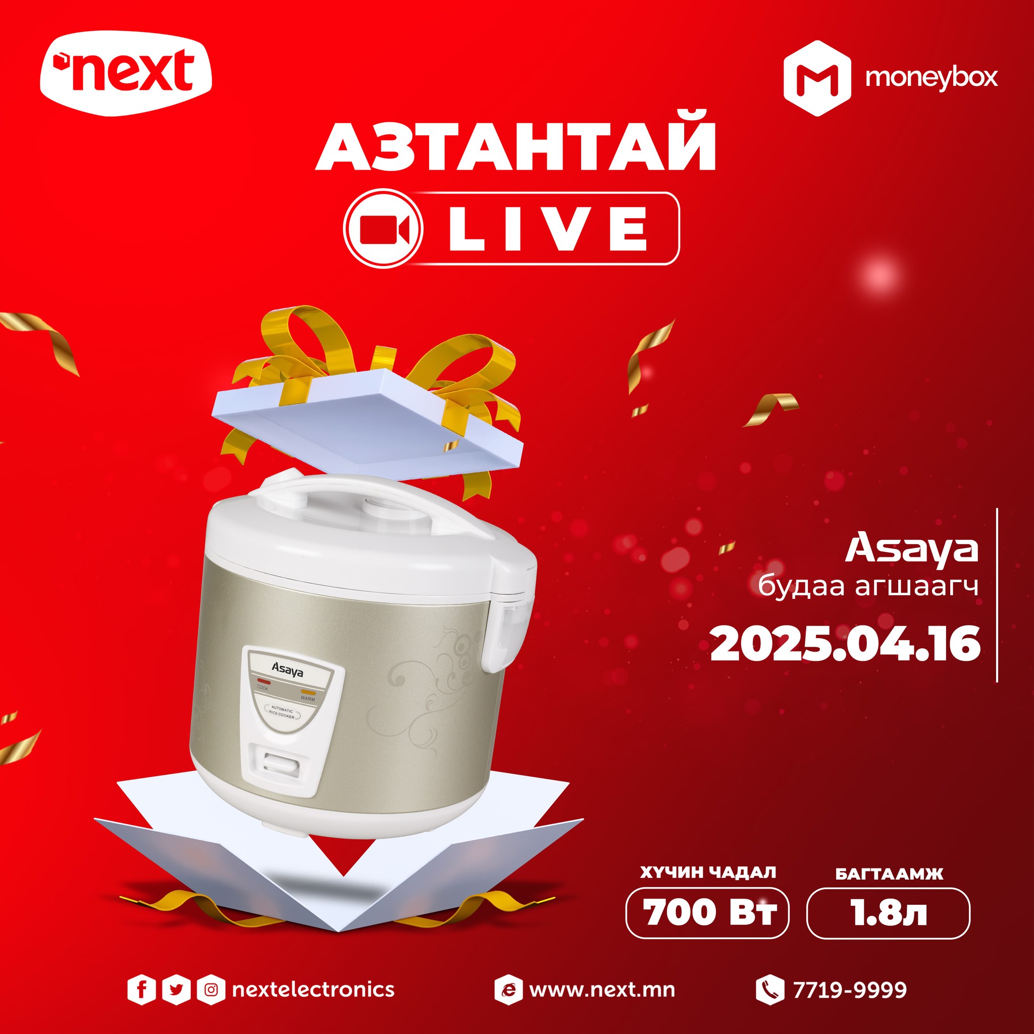 Next - 🎉 Азтантай LIVE 🍚 Asaya брэндийн будаа агшаагчийн ЭЗЭН болоорой ...