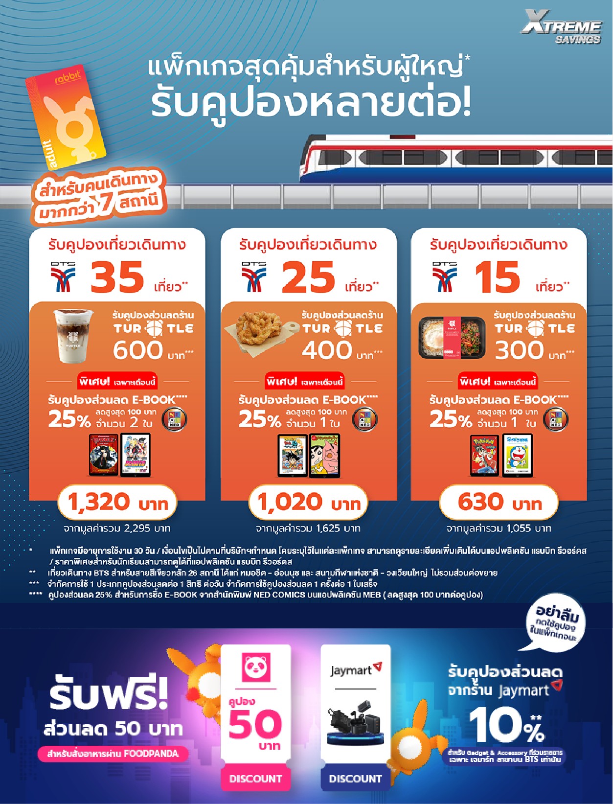 Rabbit Rewards - Xtreme Savings แพ็กเกจสุดคุ้ม!!...