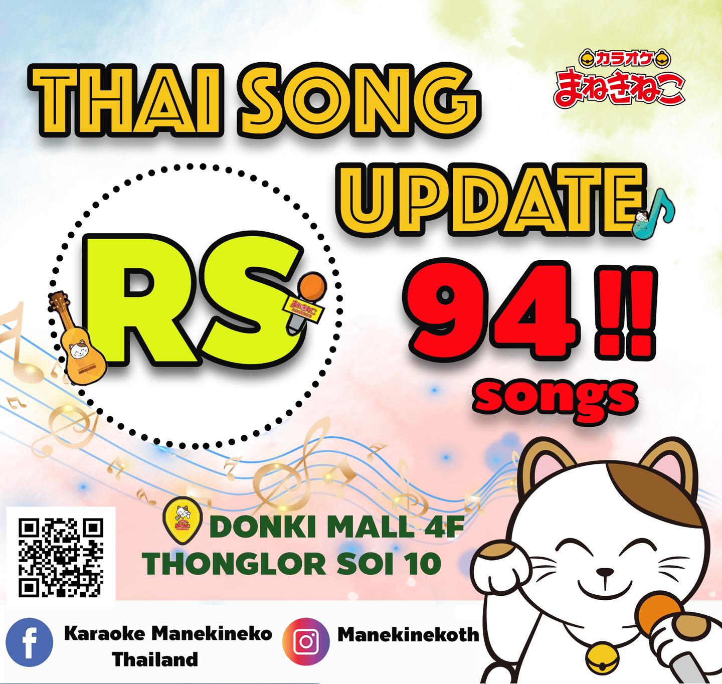 🎶 RS SONG UPDATE 🎶... Karaoke Manekineko Thailand