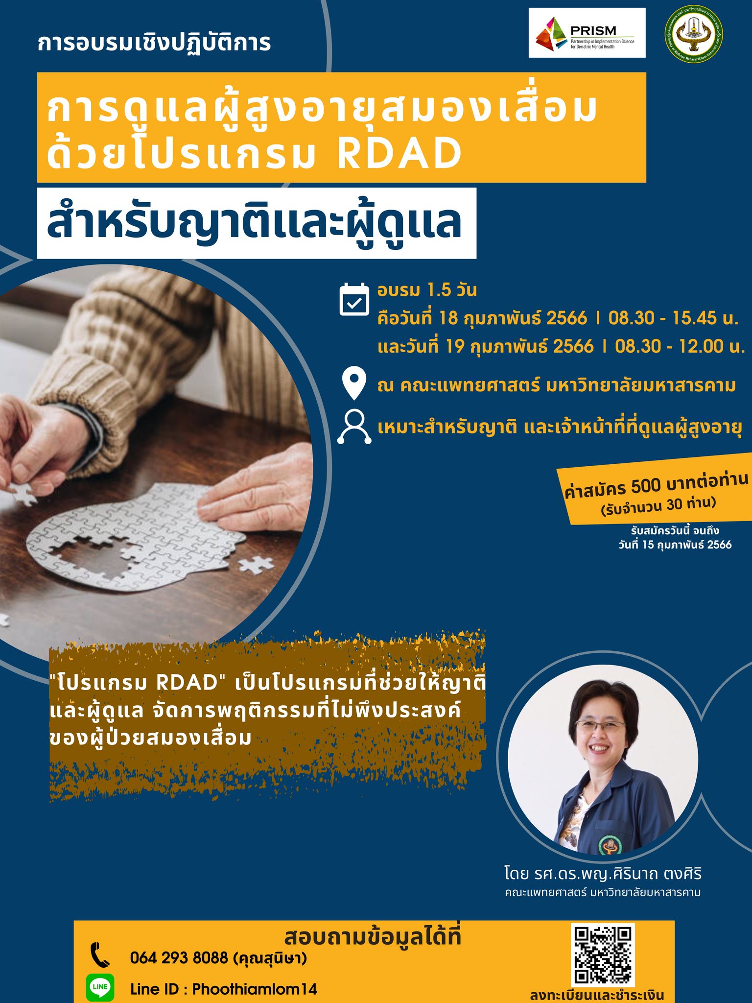 คณะแพทยศาสตร์ มหาวิทยาลัยมหาสารคาม #ขอเชิญเข้าร่วมอบรมเชิงปฏิบัติการ ...