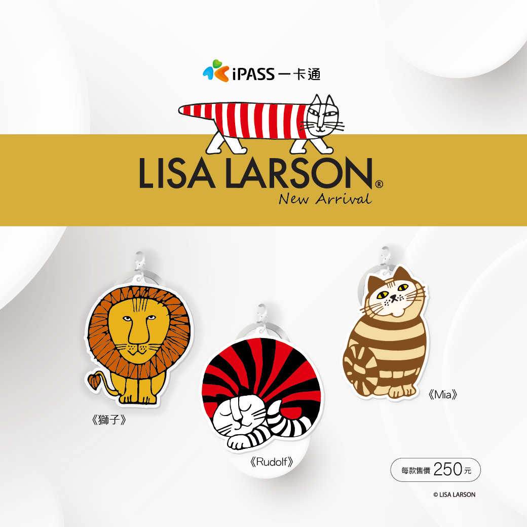 IPass一卡通 - 來自瑞典的Lisa Larson第二彈來啦.ᐟ .ᐟ 最受歡迎的動物角色們一次集合.ᐟ .ᐟ...