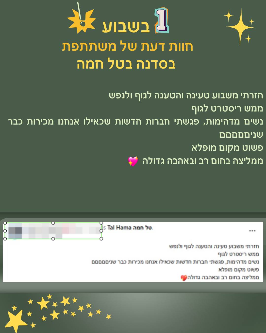 Tal Hama טל חמה | Harduf