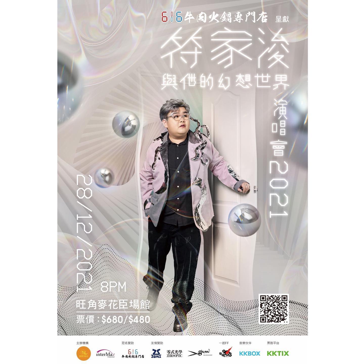 STARS HK - 娛網速遞 #符家浚 #首次個人演唱會 「616 牛肉火鍋專門店呈獻-符家浚與他的幻想世界演唱會...