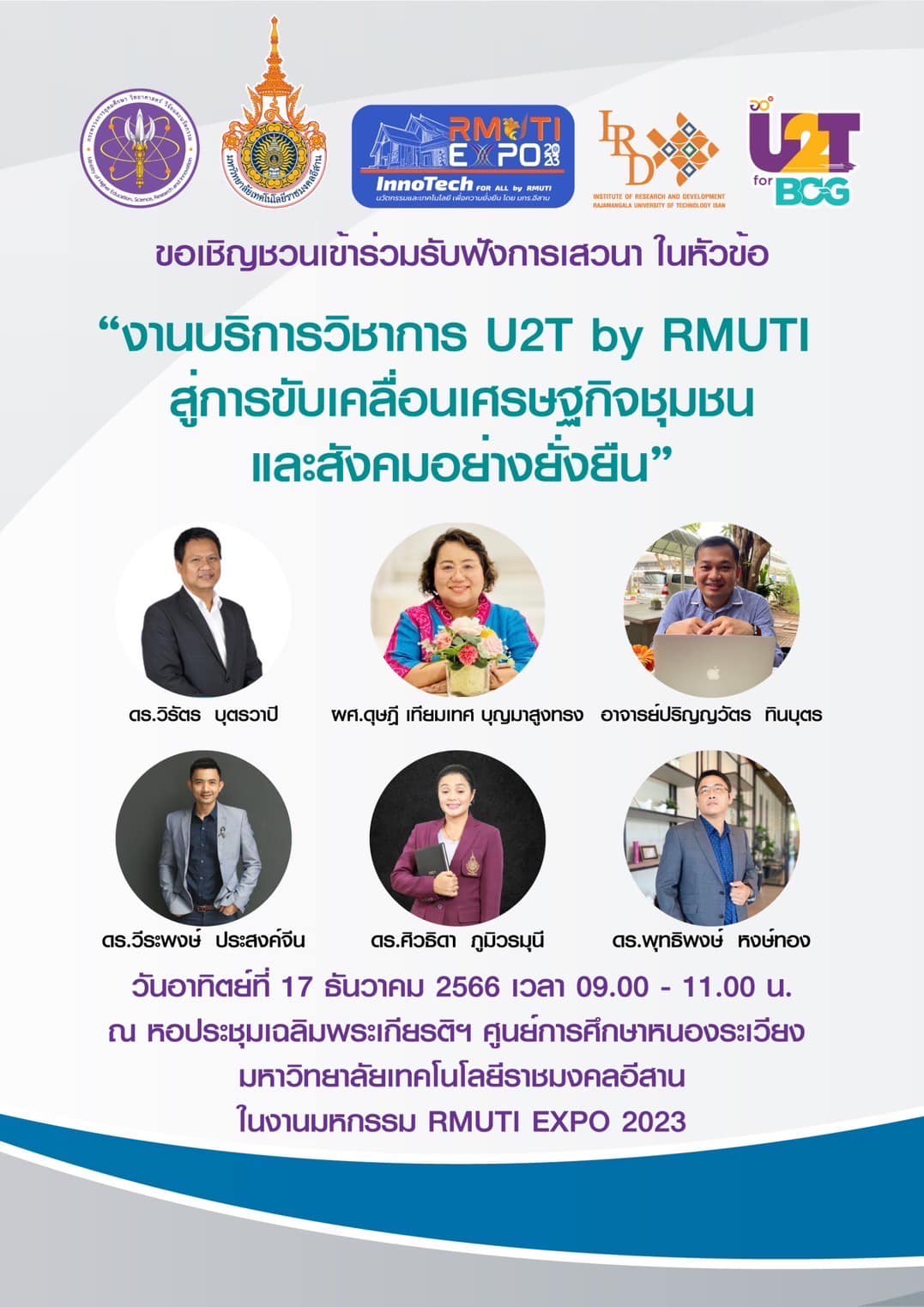 🔶🔹 สถาบันวิจัยและพัฒนา... - มทร.อีสาน - RMUTI | Facebook