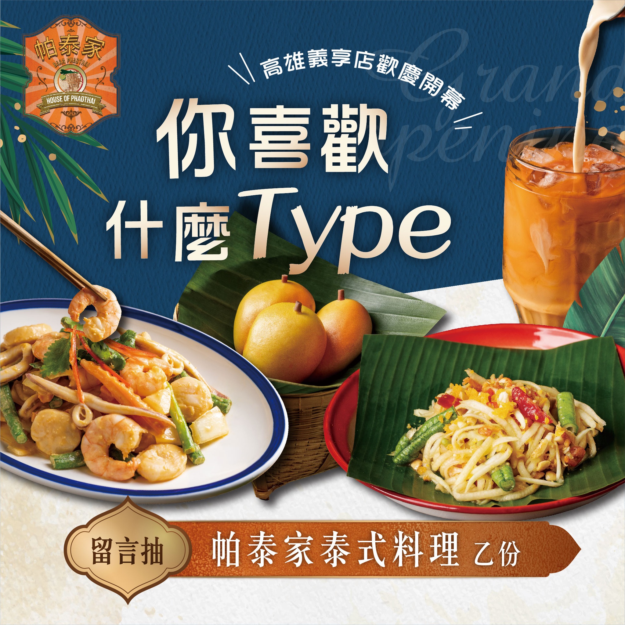 小編廣播📢好消息 好消息 天大好消息 高雄的朋友們真的泰有福啦！... - 帕泰家Baan Phadthai