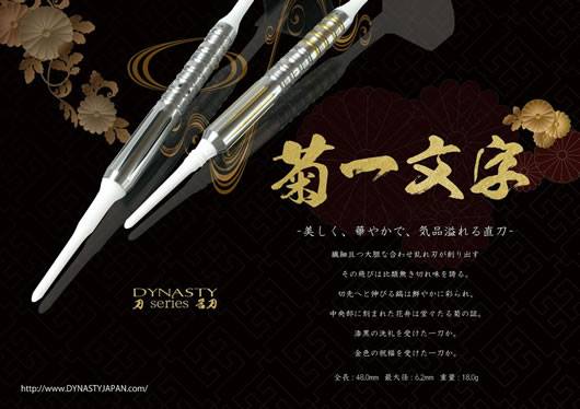 Exclamation - [名刀] DYNASTY KATANA 名刀- 菊一文字2ba & No.5~ 套野