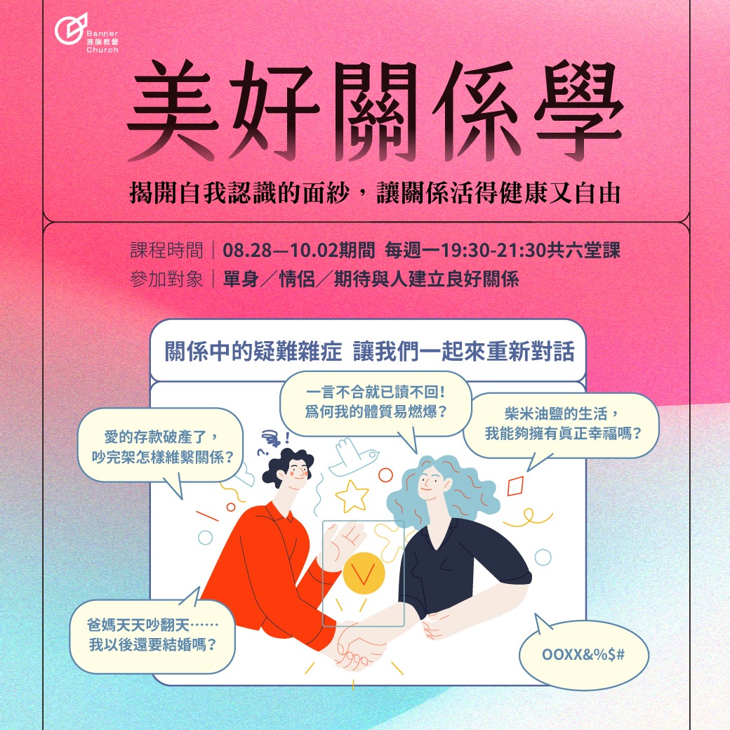 旌旗教會 - 與同伴同行，是前往目的地最短的距離，人生的旅程有高山低谷，彼此看顧與扶持，在基督裡能帶來真實與深切的喜樂... | Facebook