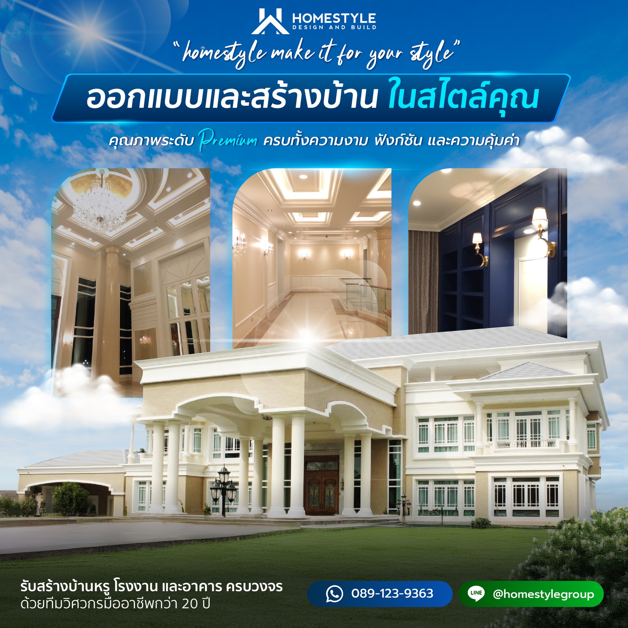 Homestyle - 🏗️เปลี่ยนบ้านในฝันให้เป็นจริง ในสไตล์ที่เป็นคุณ ให้ ...