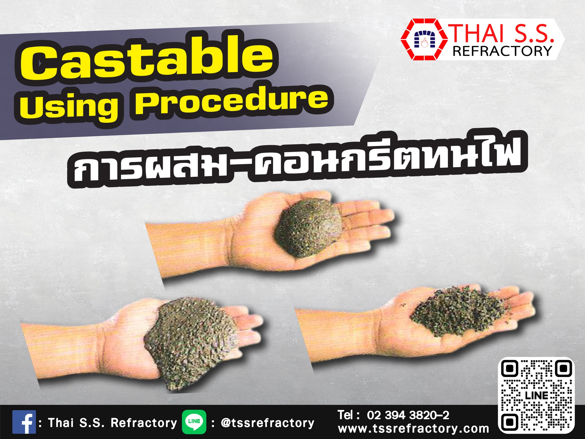 การผสม คอนกรีตทนไฟ... - Thai S.S. Refractory | Facebook