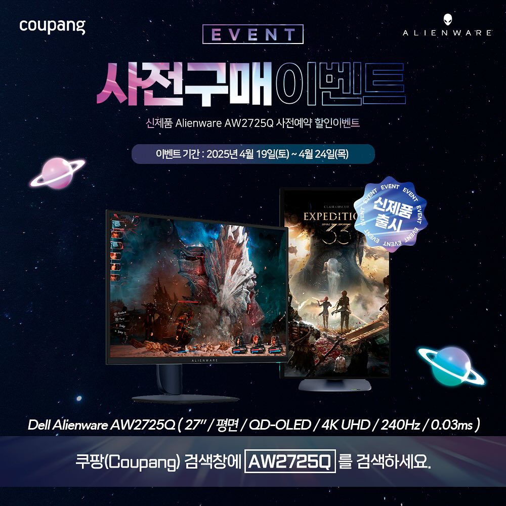 다올티에스 - . 📢 [사전예약 이벤트 안내] 🛒 쿠팡! Dell Alienware 신제품 사전예약... | Facebook