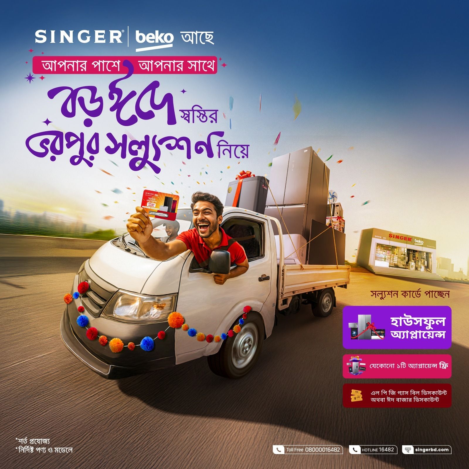 Singer Bangladesh Limited- Rangpur District | Rangpur