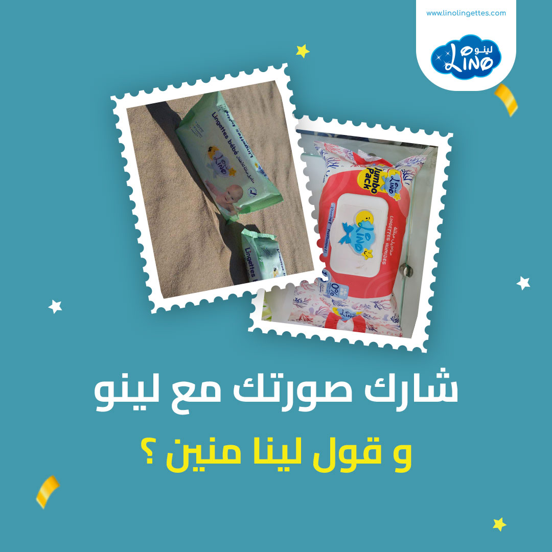 مناديل لـينو - Lino Lingettes