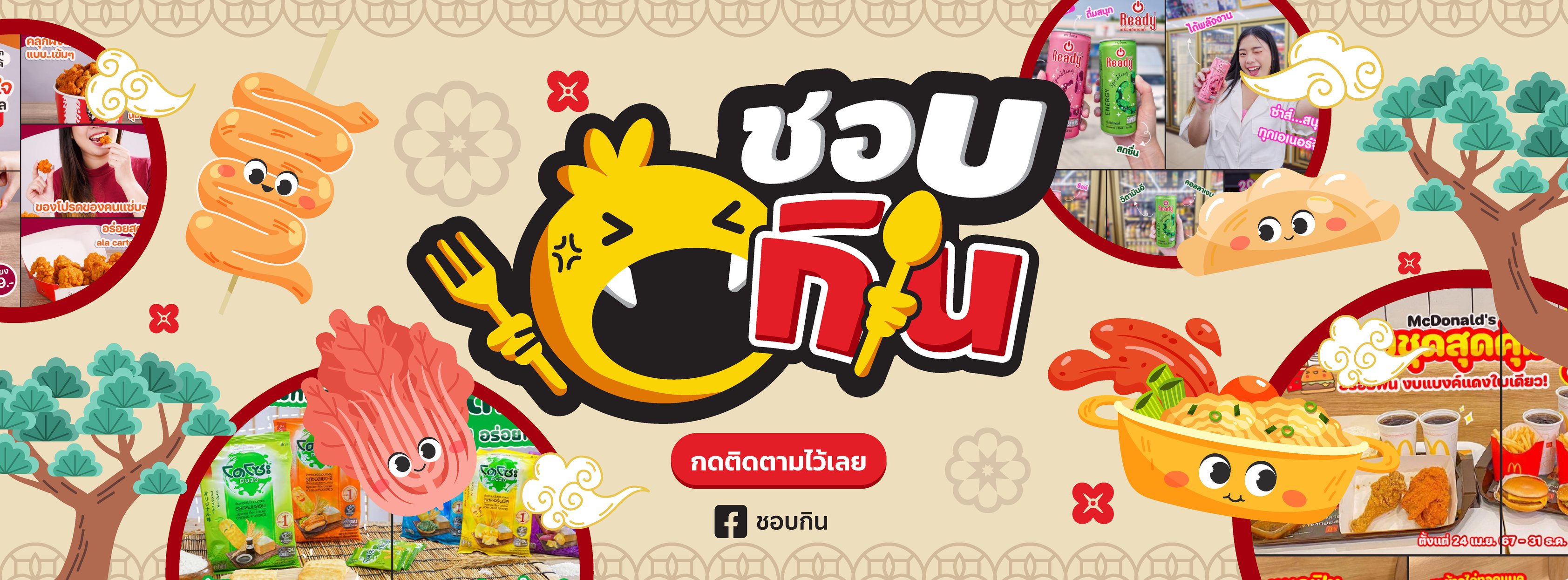 ปุ๊กกี้ชอบกิน - chob kin added... - ปุ๊กกี้ชอบกิน - chob kin