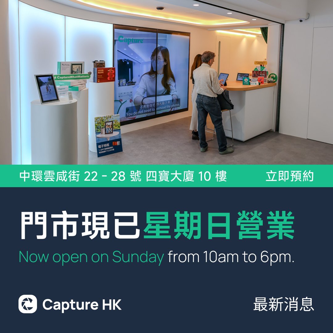 Capture Limited - 好消息！Capture HK 現已星期日營業！ 歡迎光臨我們位於中環雲咸街... | Facebook