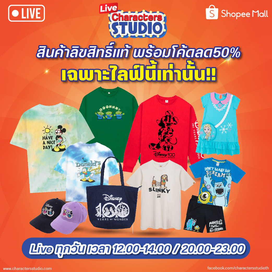 🎉 Shopee live... - คาแรคเตอร์ สตูดิโอ - Characters Studio