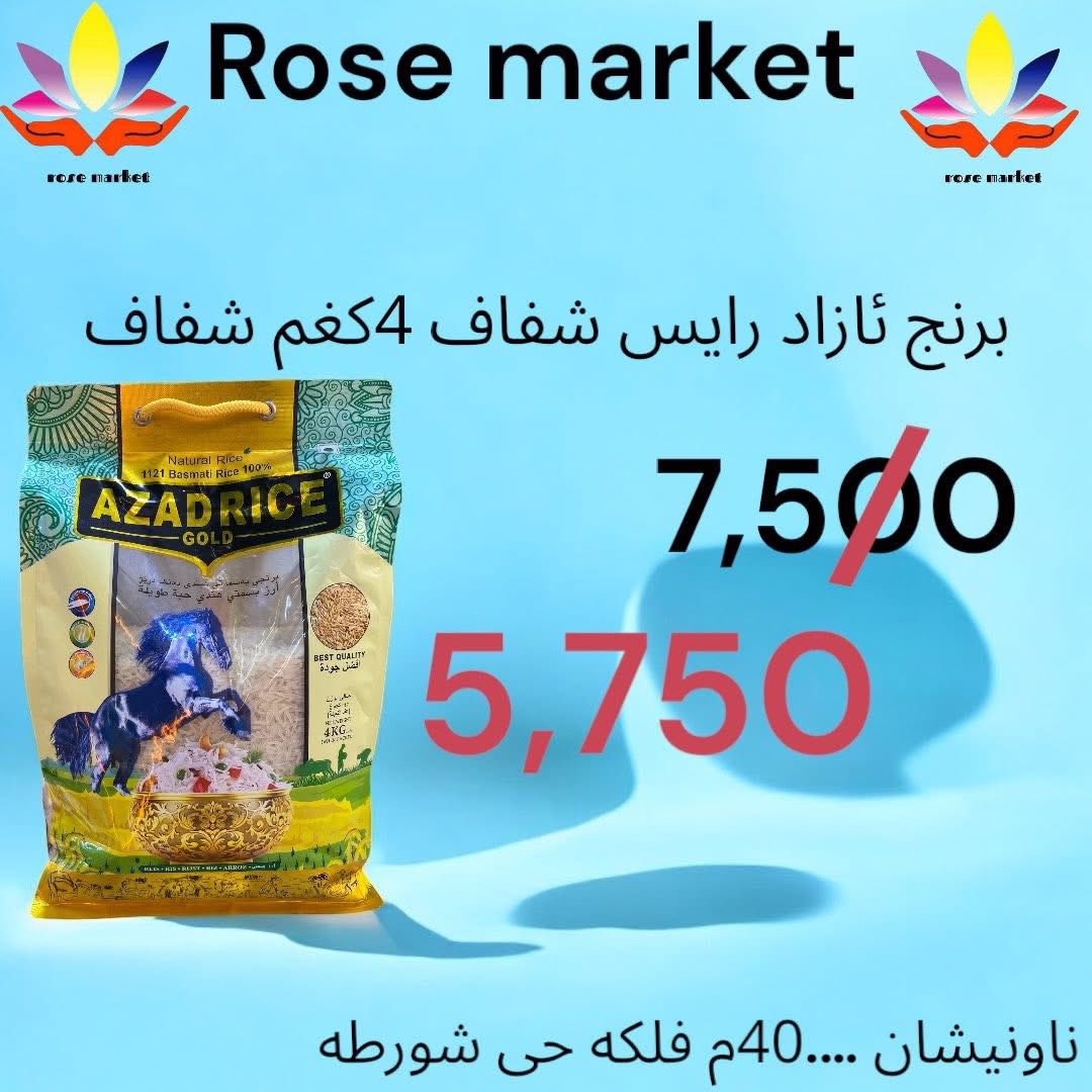 Rose market-رۆز ماركێت | Irbil
