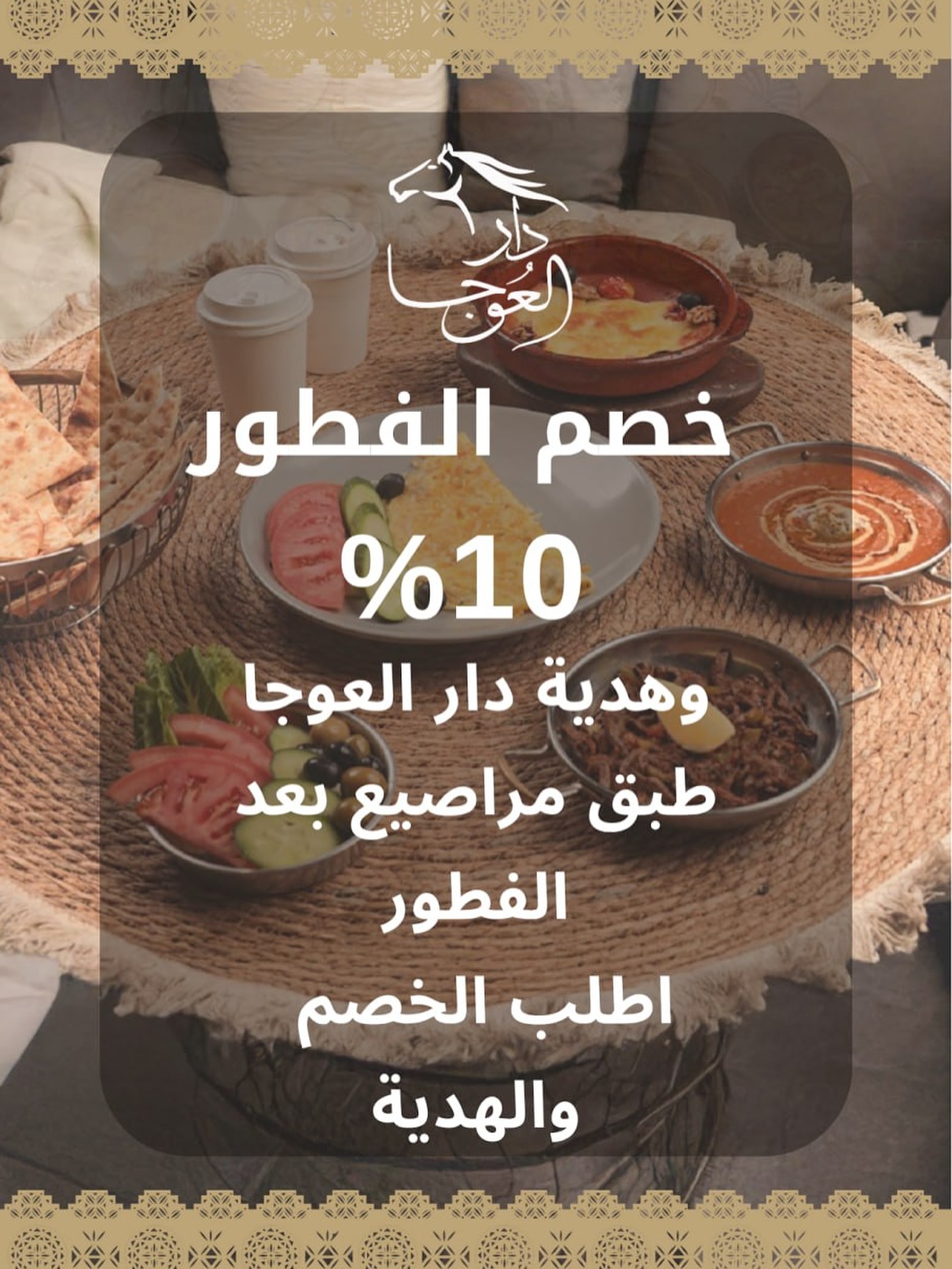 Dar Alauja دار العوجا | Riyadh