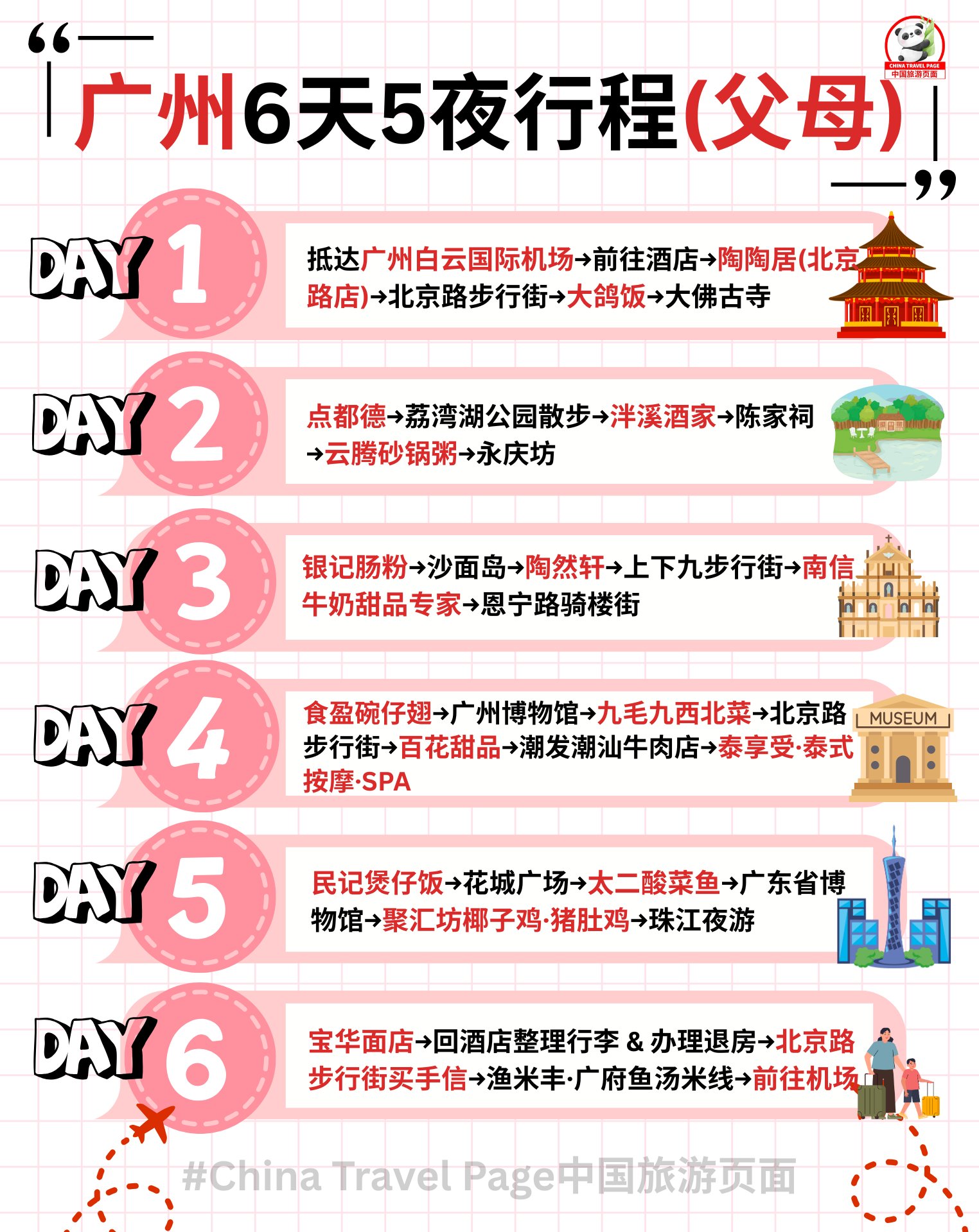 China - 📌【#广州6天5夜 #带父母旅行全攻略 】📌👨‍👩‍👧‍👦 适合全家出行 ️轻松又贴心！ 经典景点 🏯 + 老字号美食 🍜 全 ...