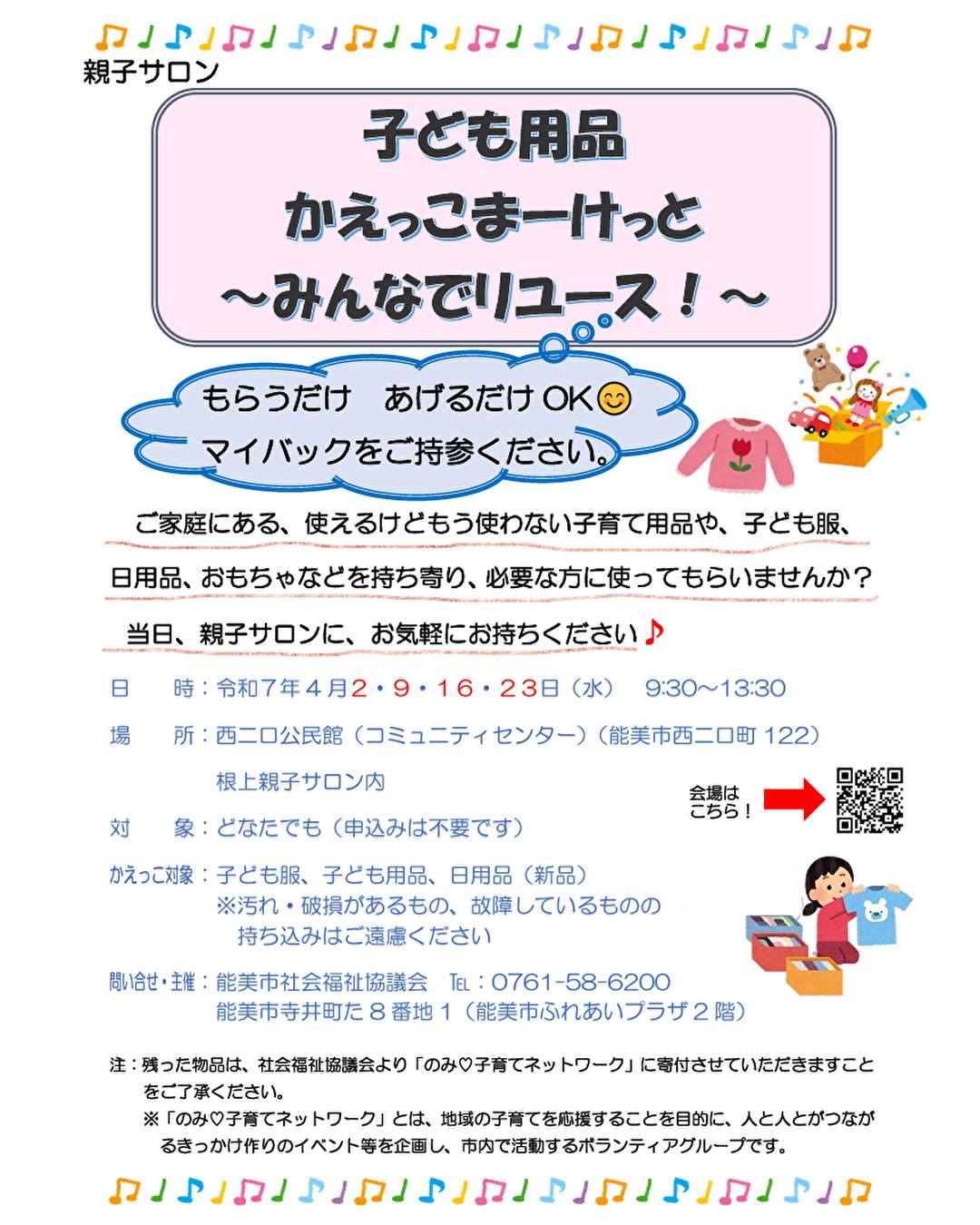 能美市社会福祉協議会 - 親子サロン「かえっこまーけっと～みんなで 