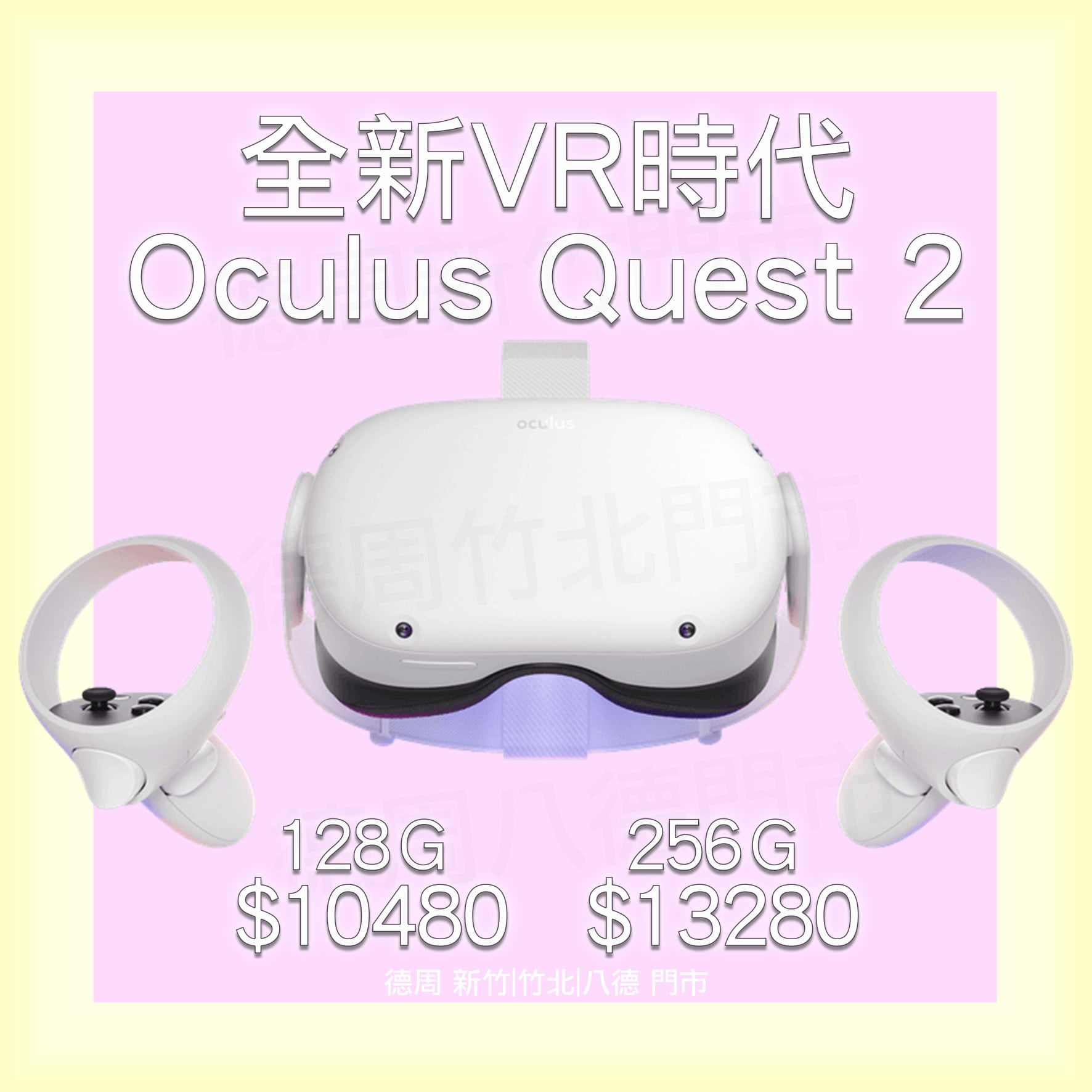 德周TV Game 竹北店 - 👓全新的VR時代已經到來👓🚨現貨供應 🛍無須安裝,只需充電!... | Facebook