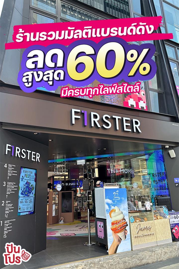 💙 เดือดรับซัมเมอร์ FIRSTER FEST... - ปันโปร Punpromotion | Facebook