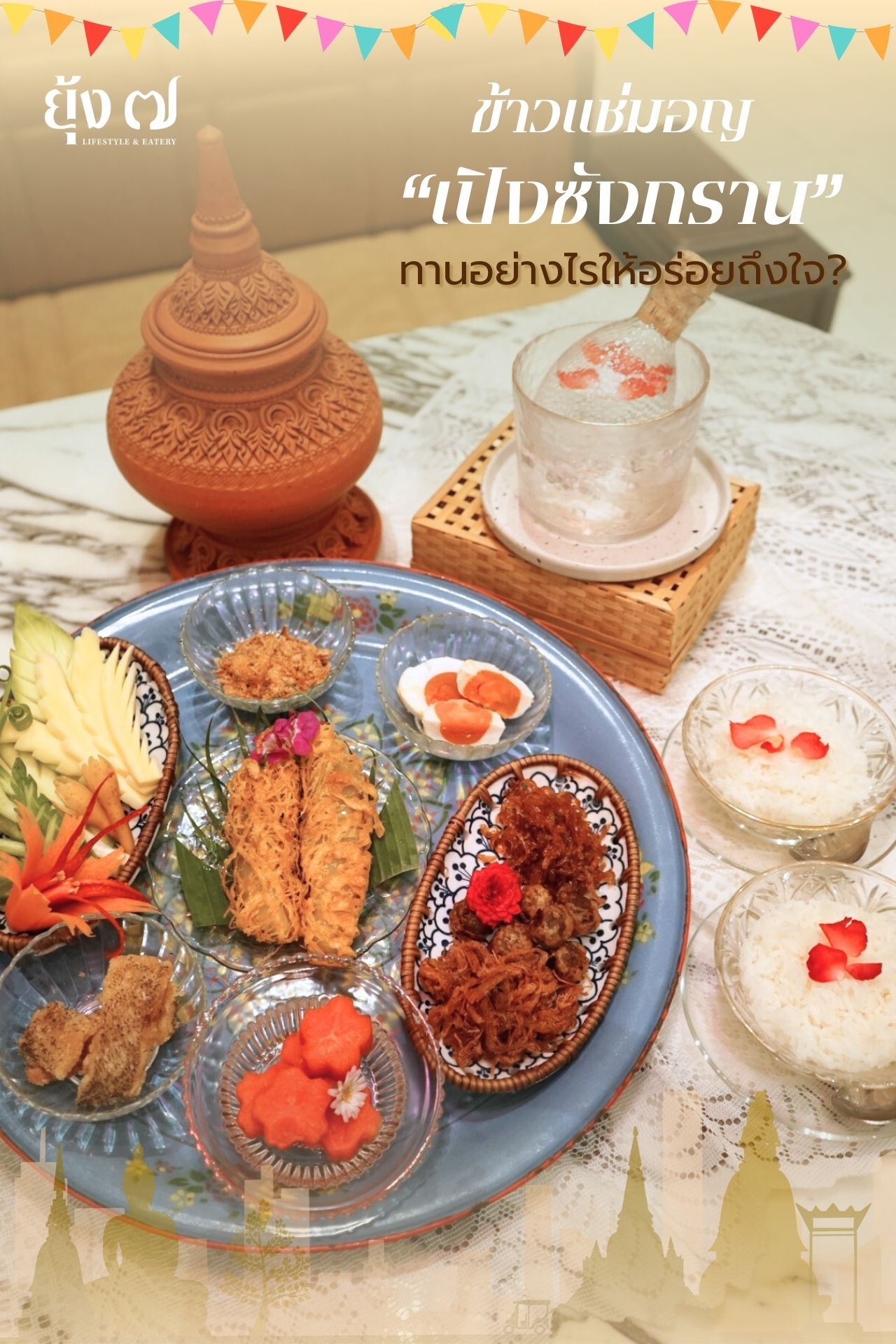 ยุ้ง 7 - Yung 7 ร้านอาหารริมแม่น้ำเจ้าพระยา