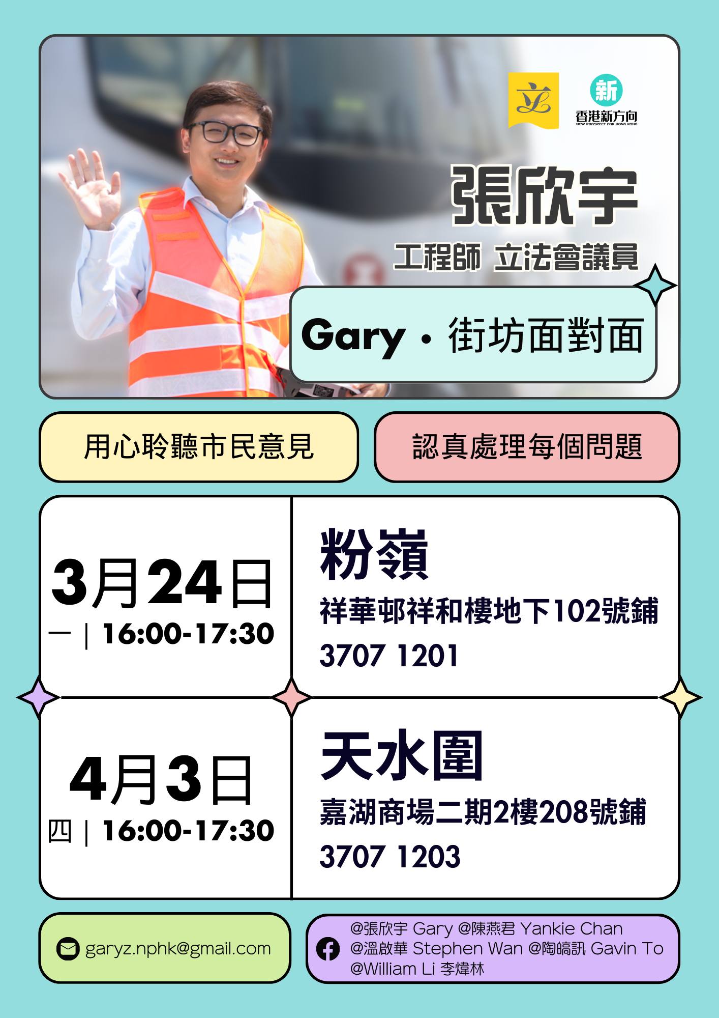 張欣宇 - 【自由交流環節 - 天水圍/粉嶺】 無論大家是想通過立法會機制向政府部門提出申訴，或者只是簡單聊聊天，了解最新政策動向和發展規劃 ...