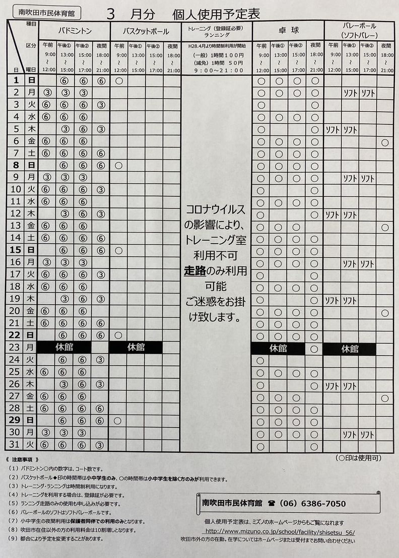 南 区 体育館 カレンダー