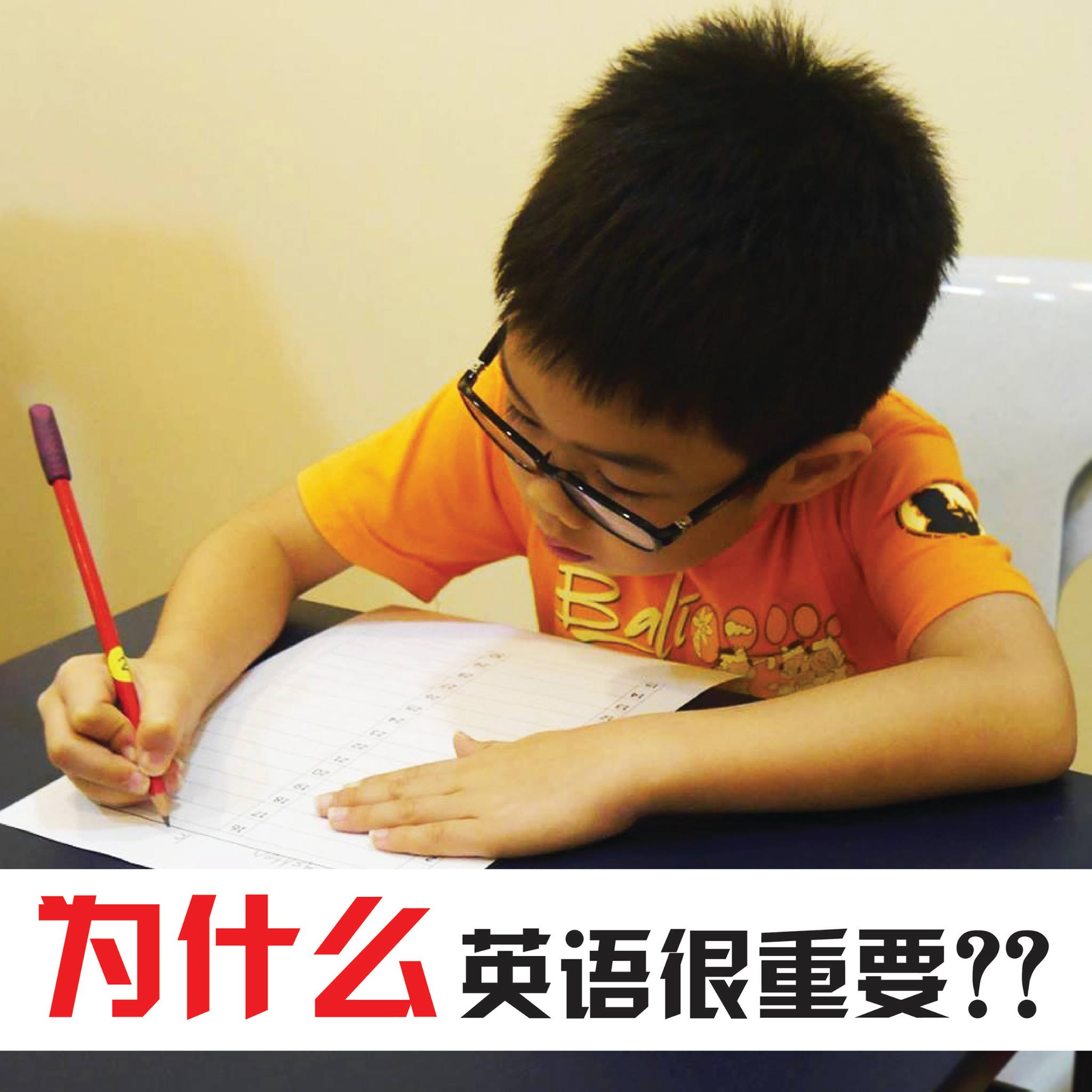 教育可以不一样education Can Be Different 要学英文 要学英文 大家都知道的 学英文很重要 可是到底为什么要学英文呢 让我们来看看吧 如果孩子不会英文会影响孩子的未来 孩子需要学会更多的语言如果在马亚西亚不会英语 在大马工作必须懂5大语言