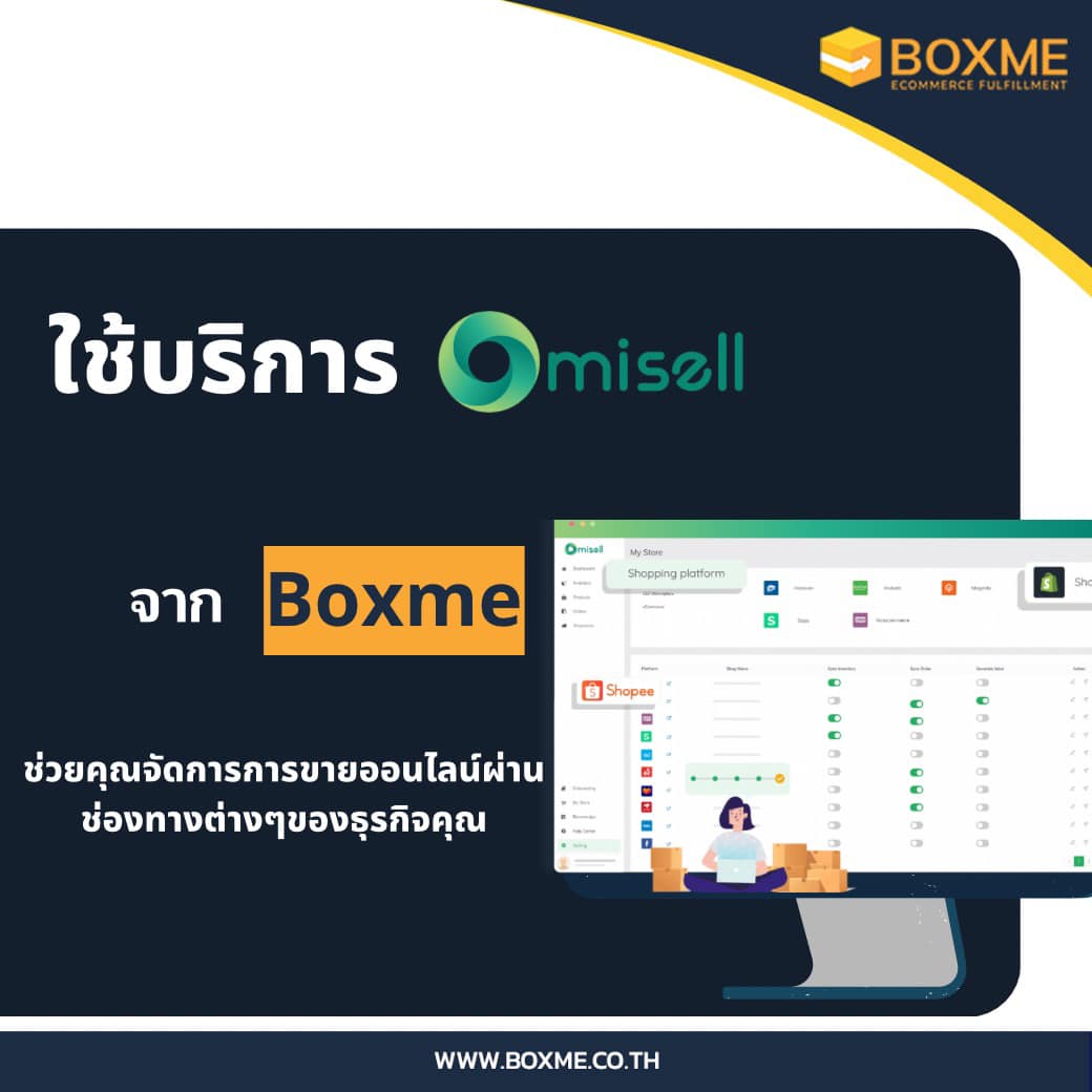 Boxme Thailand - ให้ระบบ Omisell จาก Boxme... | Facebook